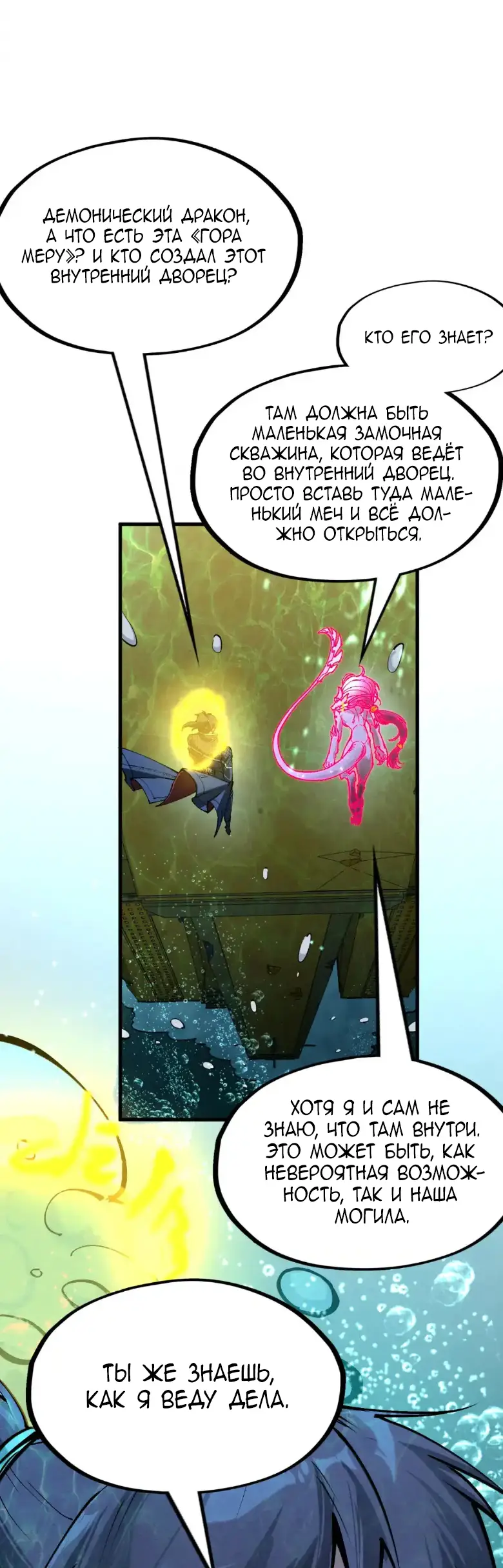 Страница 48 главы 266 манги Сильнейший во все времена / Strongest of all time
