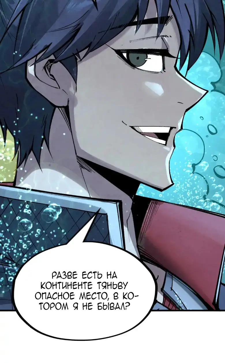 Страница 49 главы 266 манги Сильнейший во все времена / Strongest of all time