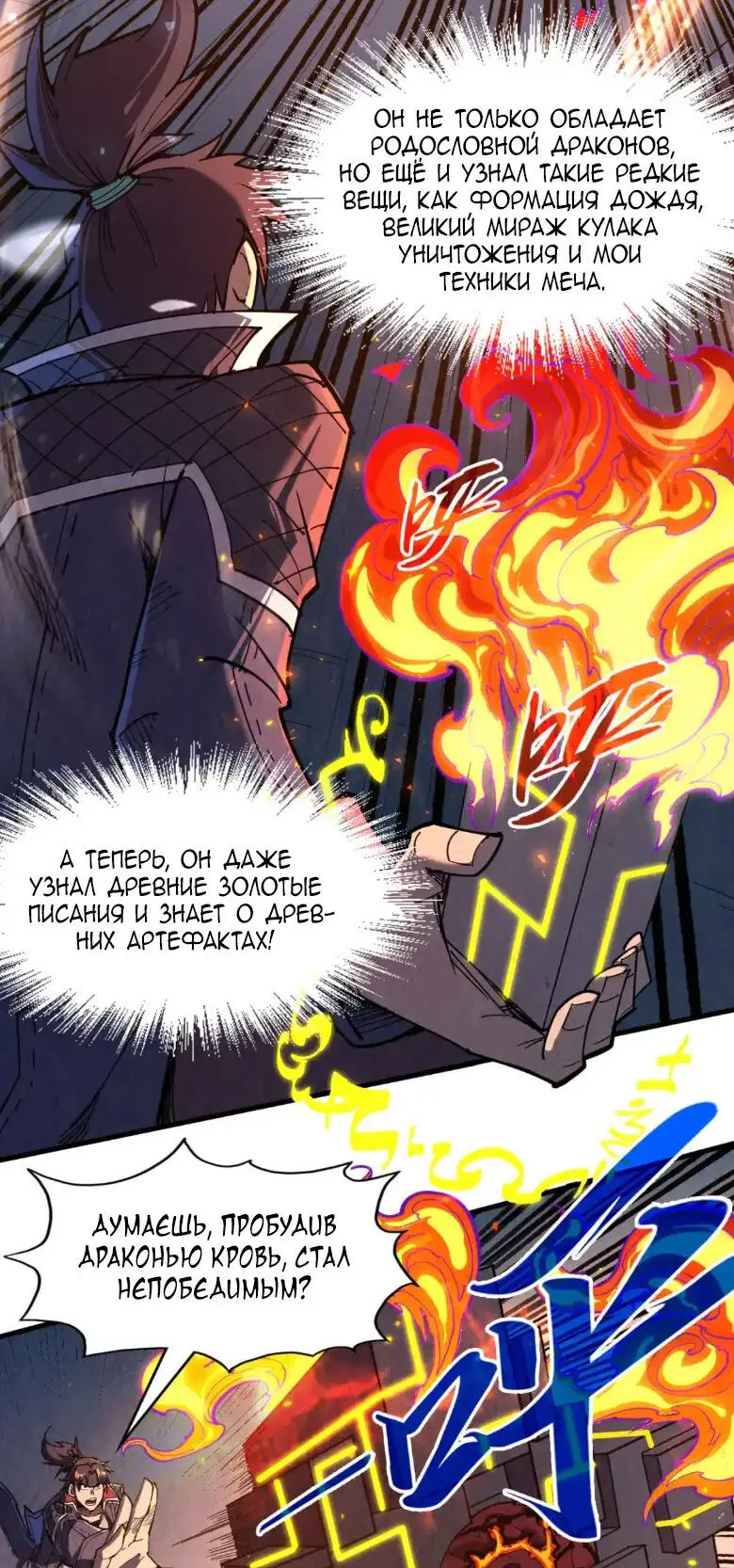 Страница 11 главы 241 манги Сильнейший во все времена / Strongest of all time