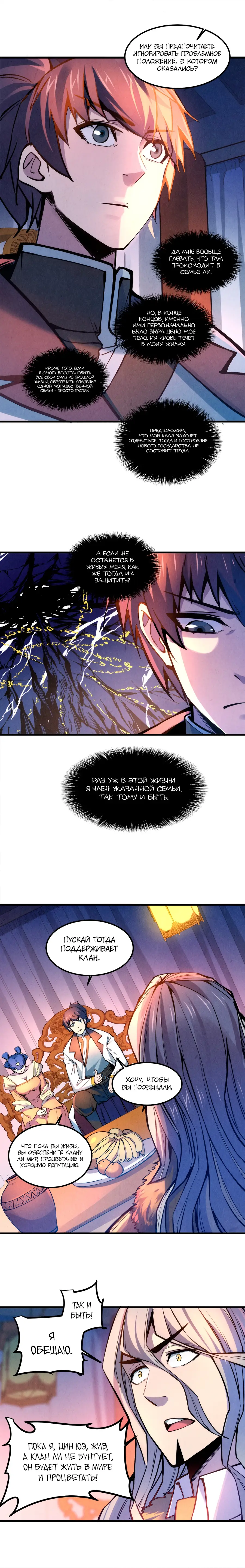 Страница 5 главы 54 манги Сильнейший во все времена / Strongest of all time