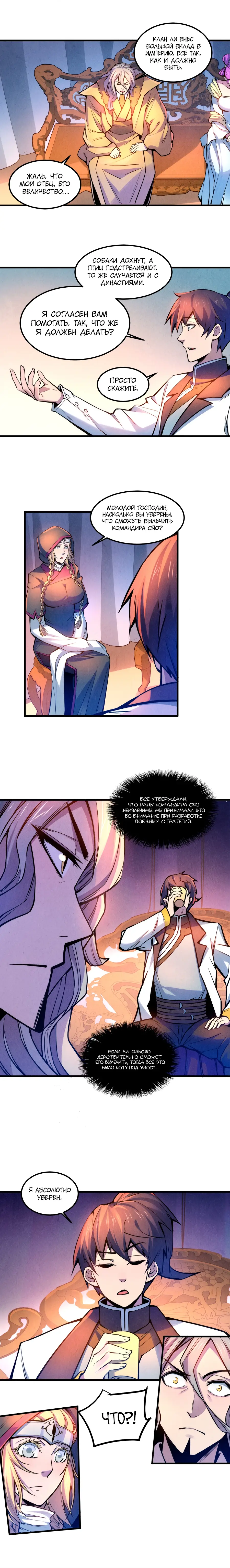 Страница 6 главы 54 манги Сильнейший во все времена / Strongest of all time