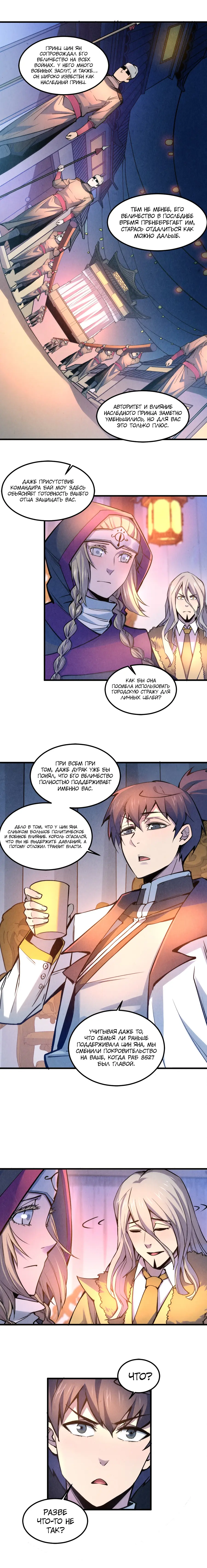 Страница 9 главы 54 манги Сильнейший во все времена / Strongest of all time