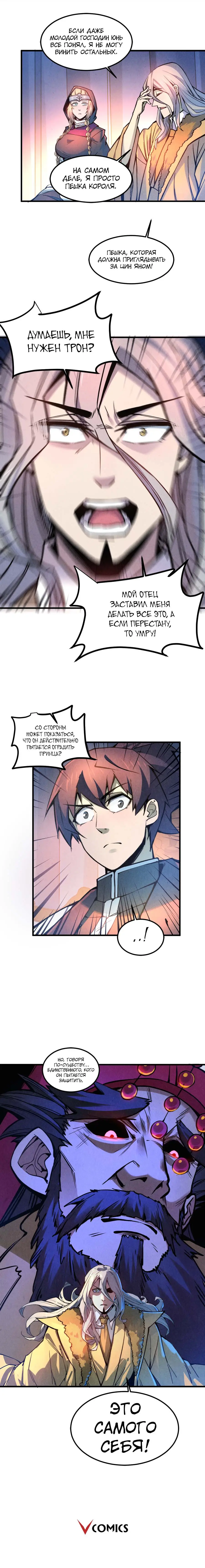 Страница 10 главы 54 манги Сильнейший во все времена / Strongest of all time