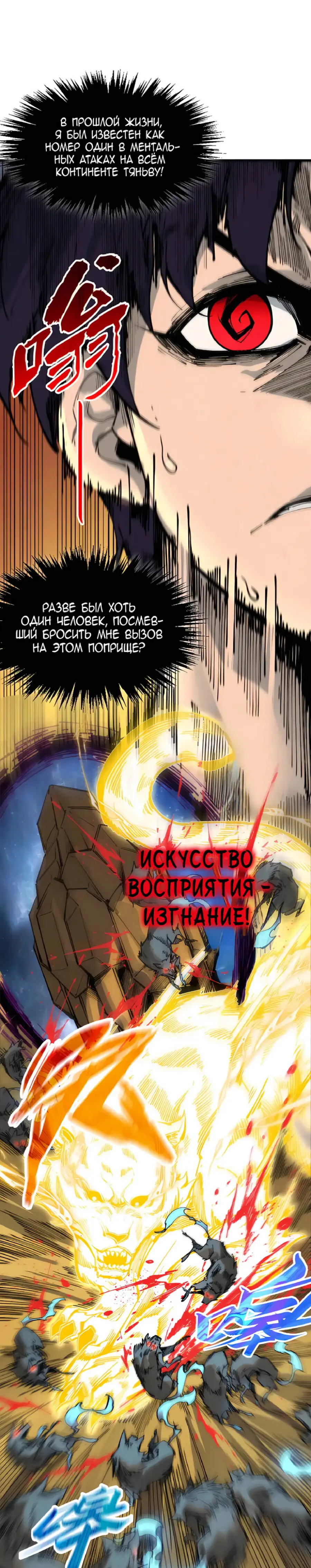 Страница 7 главы 309 манги Сильнейший во все времена / Strongest of all time