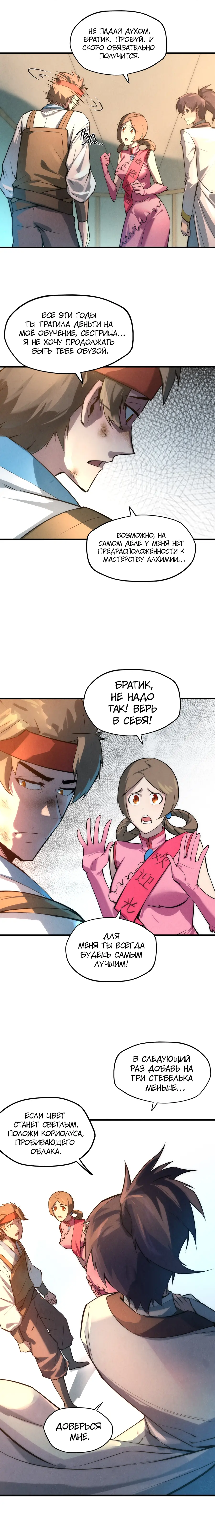 Страница 6 главы 18 манги Сильнейший во все времена / Strongest of all time