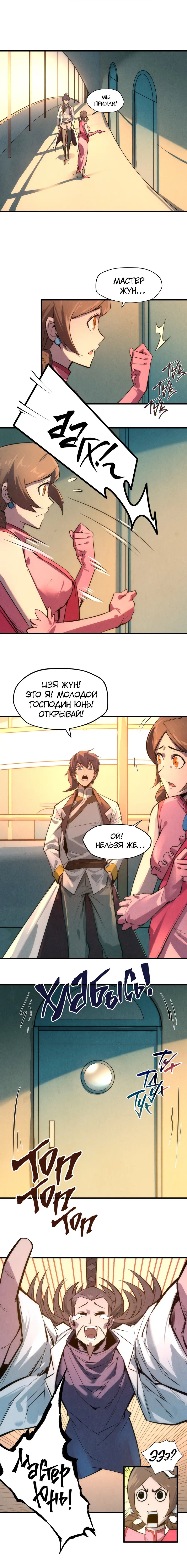 Страница 8 главы 18 манги Сильнейший во все времена / Strongest of all time