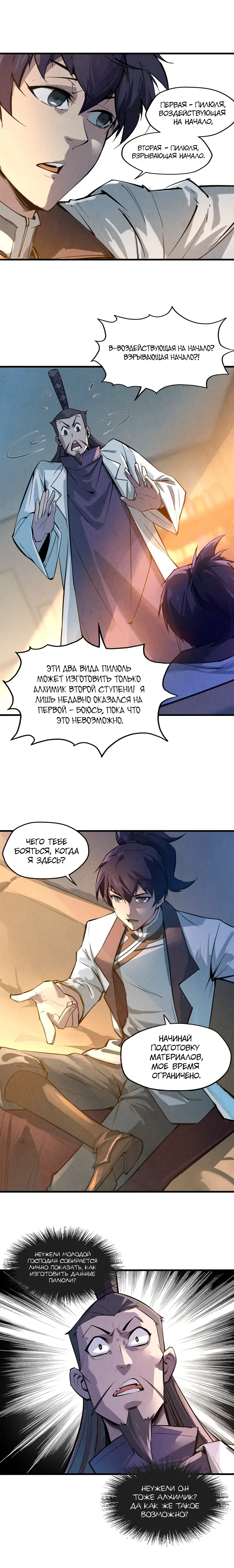 Страница 10 главы 18 манги Сильнейший во все времена / Strongest of all time