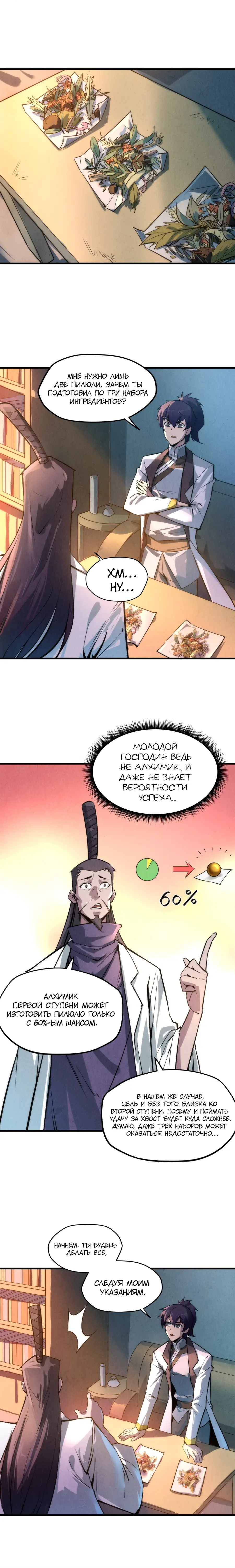 Страница 11 главы 18 манги Сильнейший во все времена / Strongest of all time