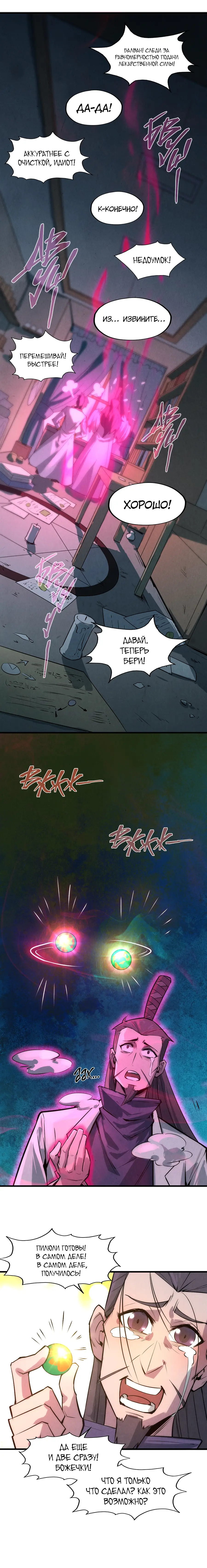 Страница 12 главы 18 манги Сильнейший во все времена / Strongest of all time