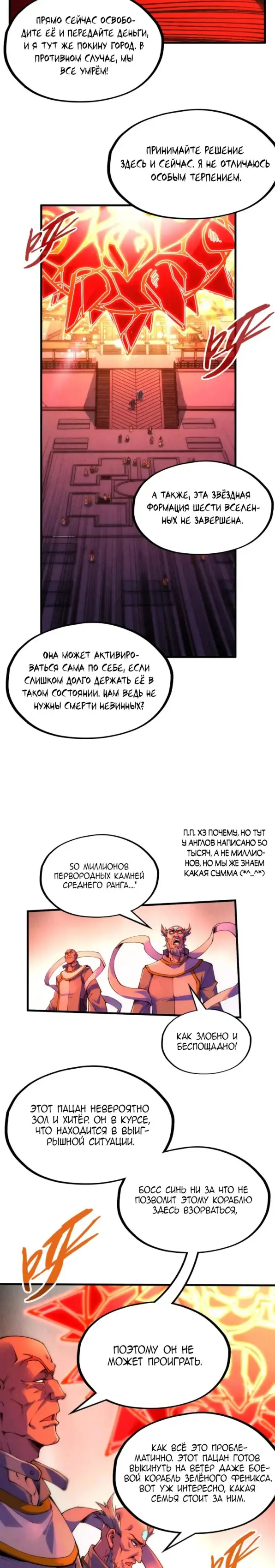 Страница 18 главы 215 манги Сильнейший во все времена / Strongest of all time
