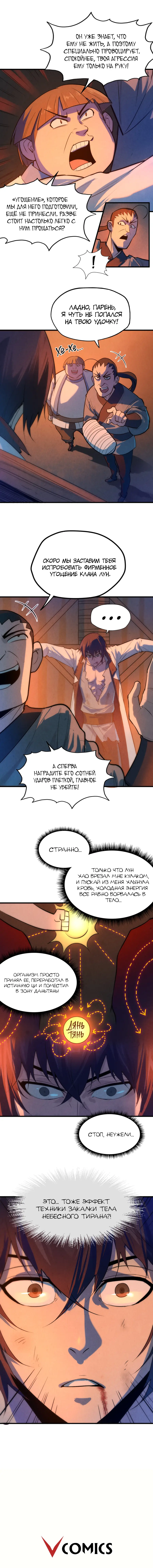 Страница 12 главы 31 манги Сильнейший во все времена / Strongest of all time