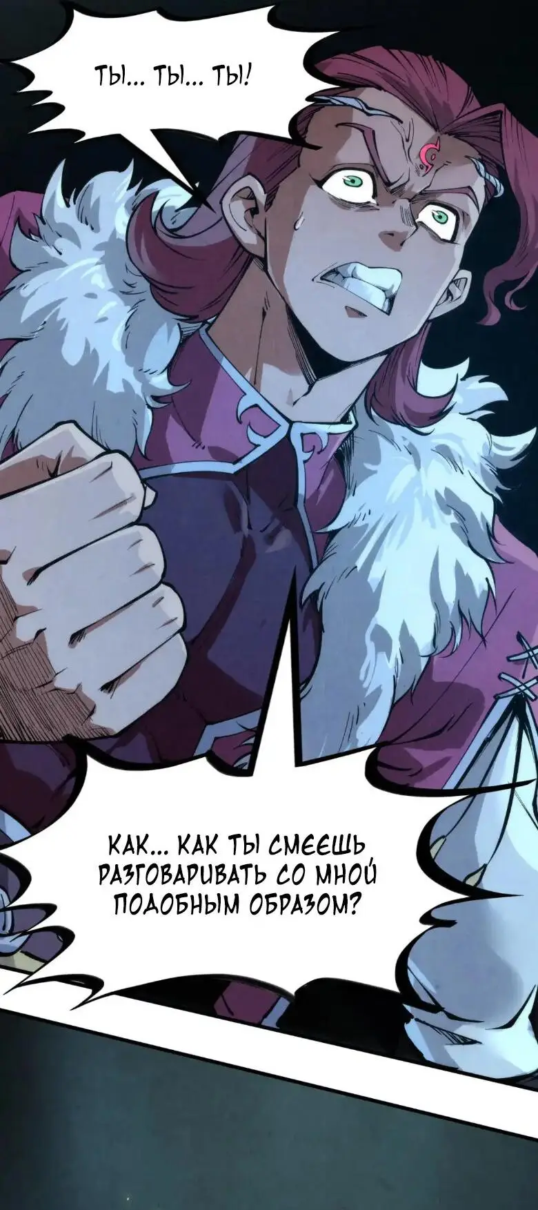 Страница 4 главы 248 манги Сильнейший во все времена / Strongest of all time