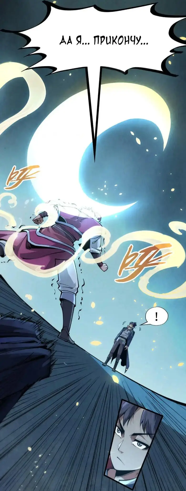 Страница 5 главы 248 манги Сильнейший во все времена / Strongest of all time