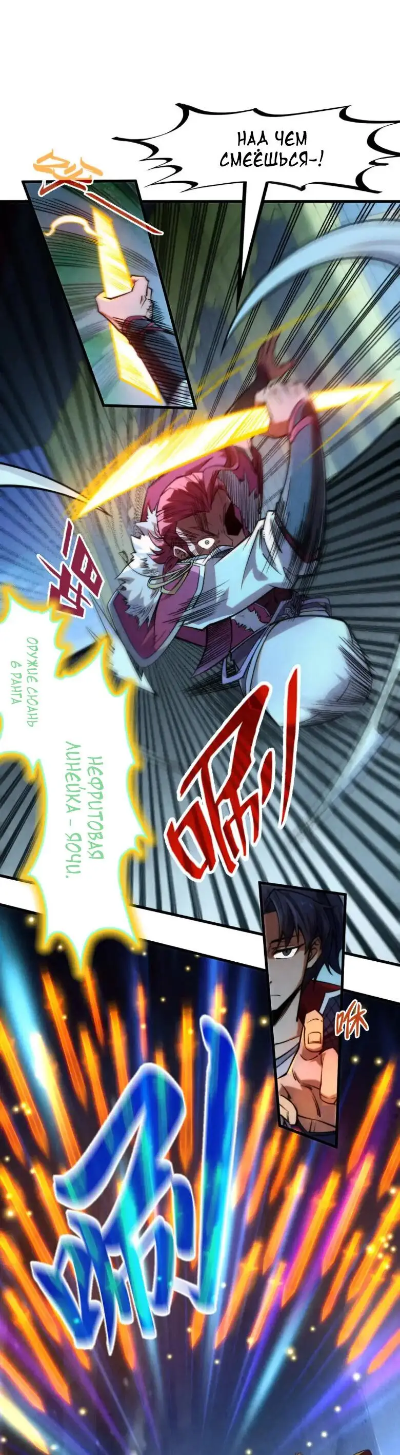 Страница 7 главы 248 манги Сильнейший во все времена / Strongest of all time