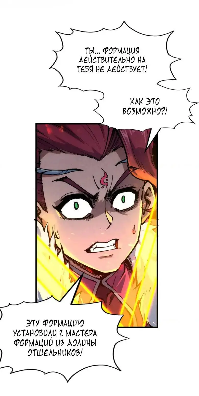 Страница 11 главы 248 манги Сильнейший во все времена / Strongest of all time
