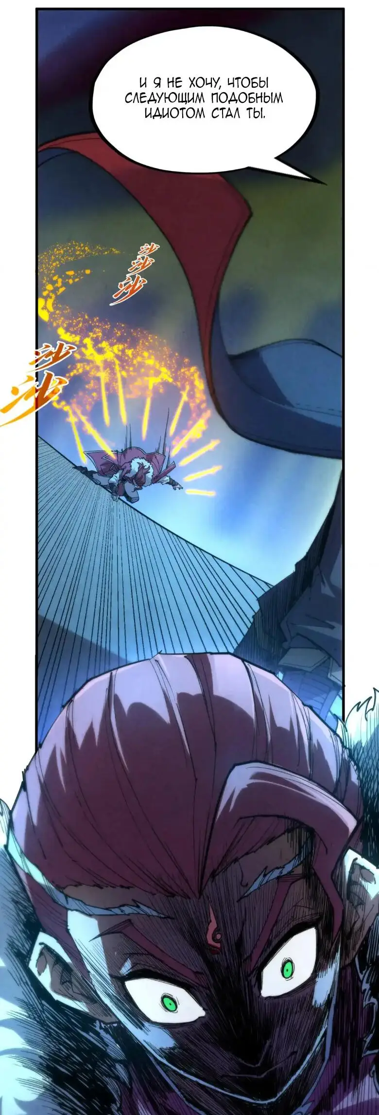 Страница 14 главы 248 манги Сильнейший во все времена / Strongest of all time