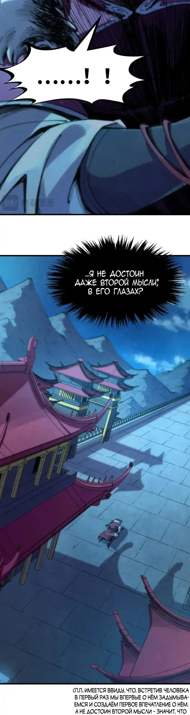 Страница 15 главы 248 манги Сильнейший во все времена / Strongest of all time