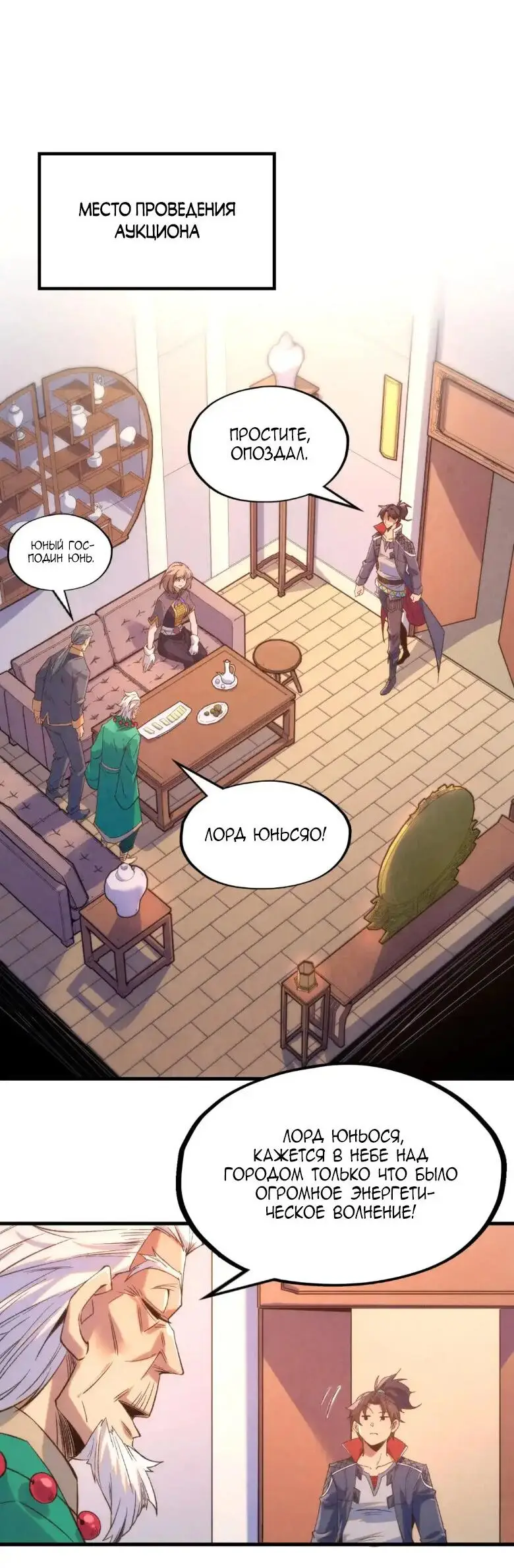 Страница 18 главы 248 манги Сильнейший во все времена / Strongest of all time