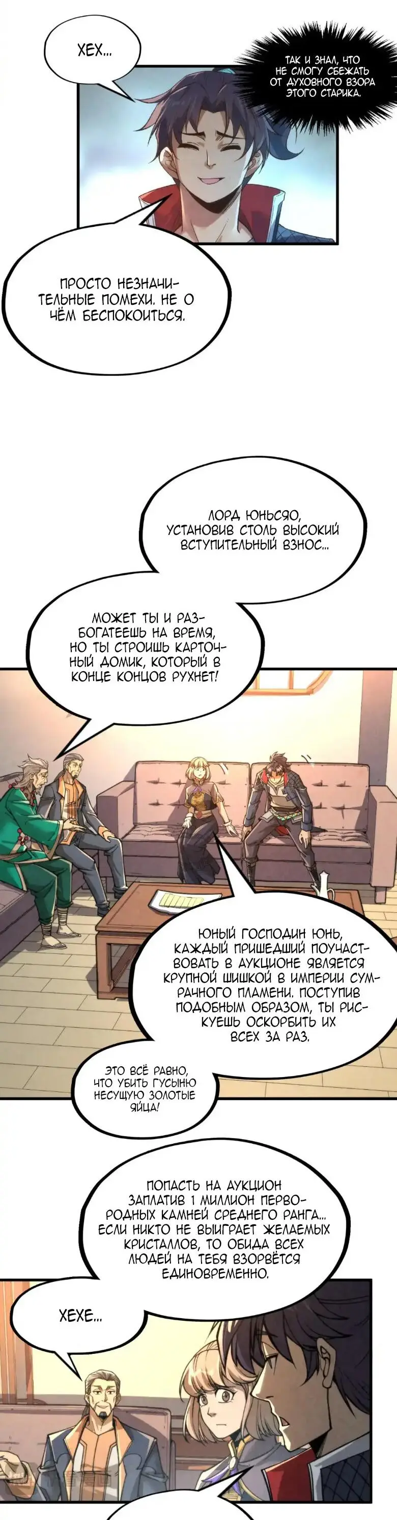 Страница 19 главы 248 манги Сильнейший во все времена / Strongest of all time