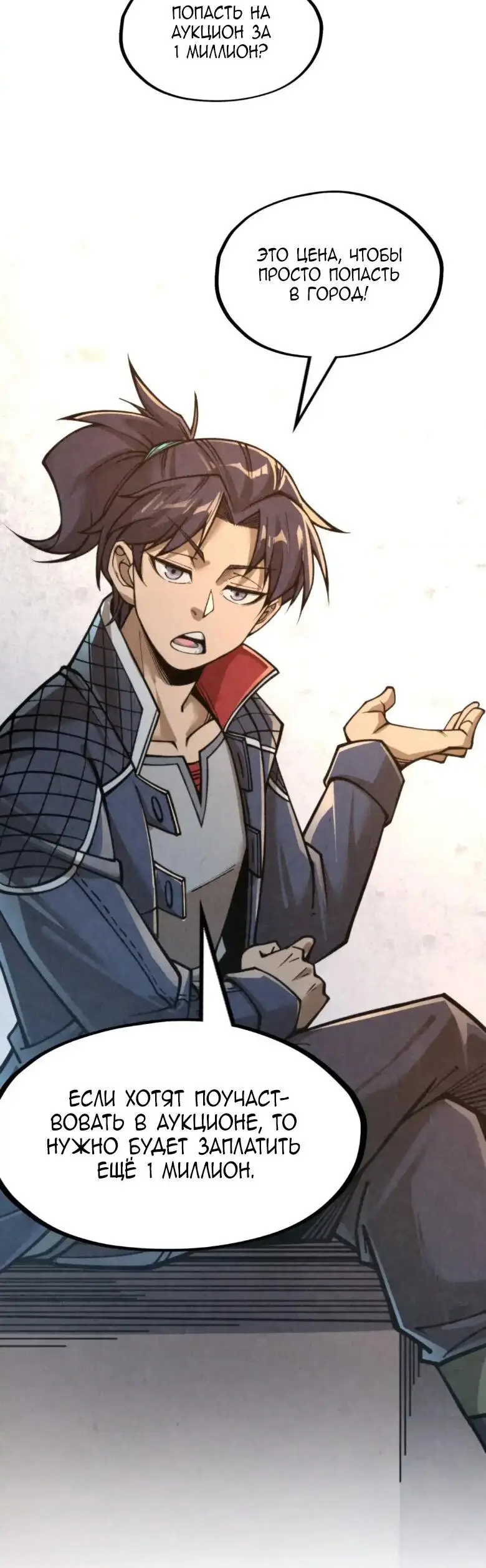 Страница 20 главы 248 манги Сильнейший во все времена / Strongest of all time