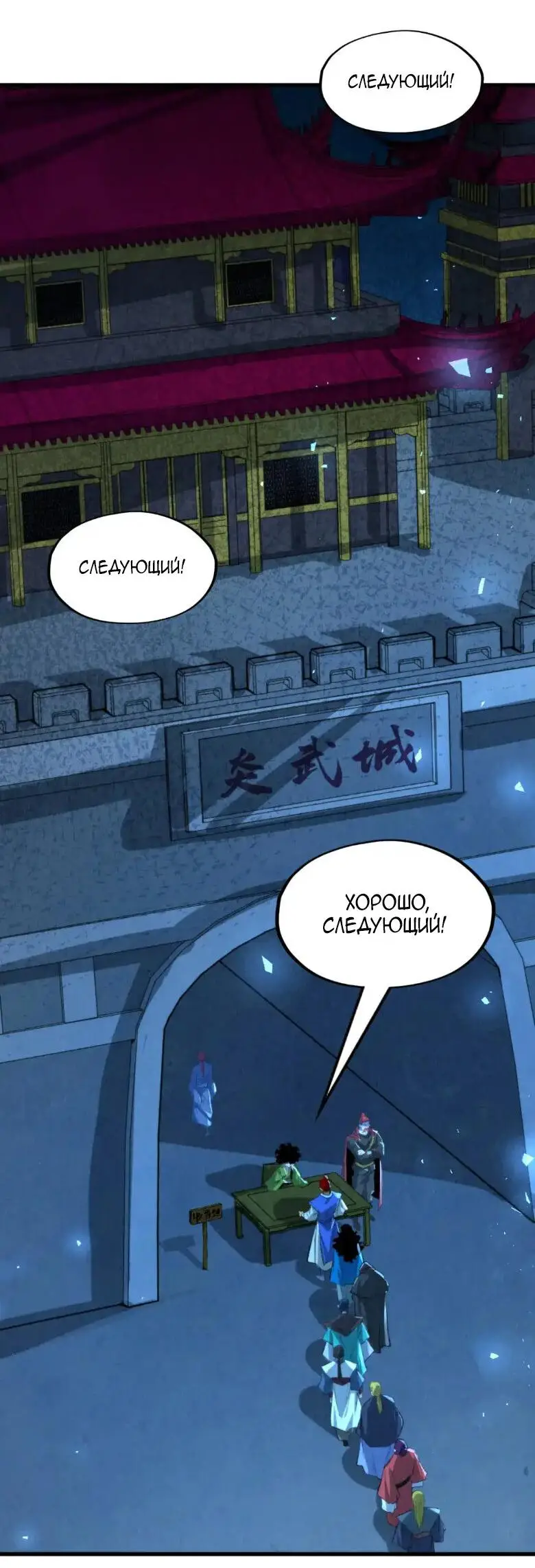 Страница 22 главы 248 манги Сильнейший во все времена / Strongest of all time