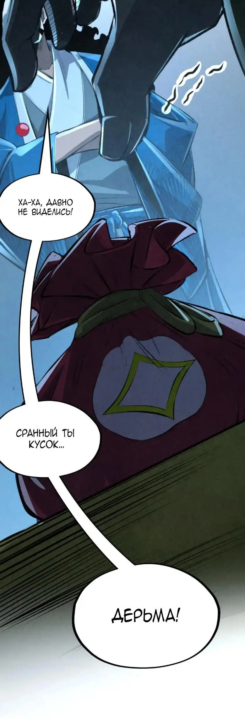 Страница 24 главы 248 манги Сильнейший во все времена / Strongest of all time
