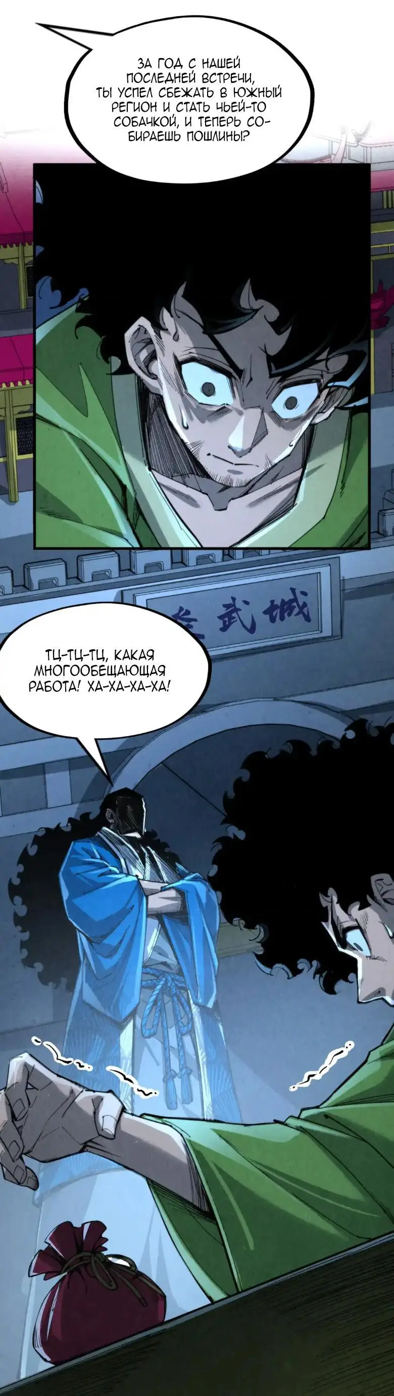 Страница 25 главы 248 манги Сильнейший во все времена / Strongest of all time