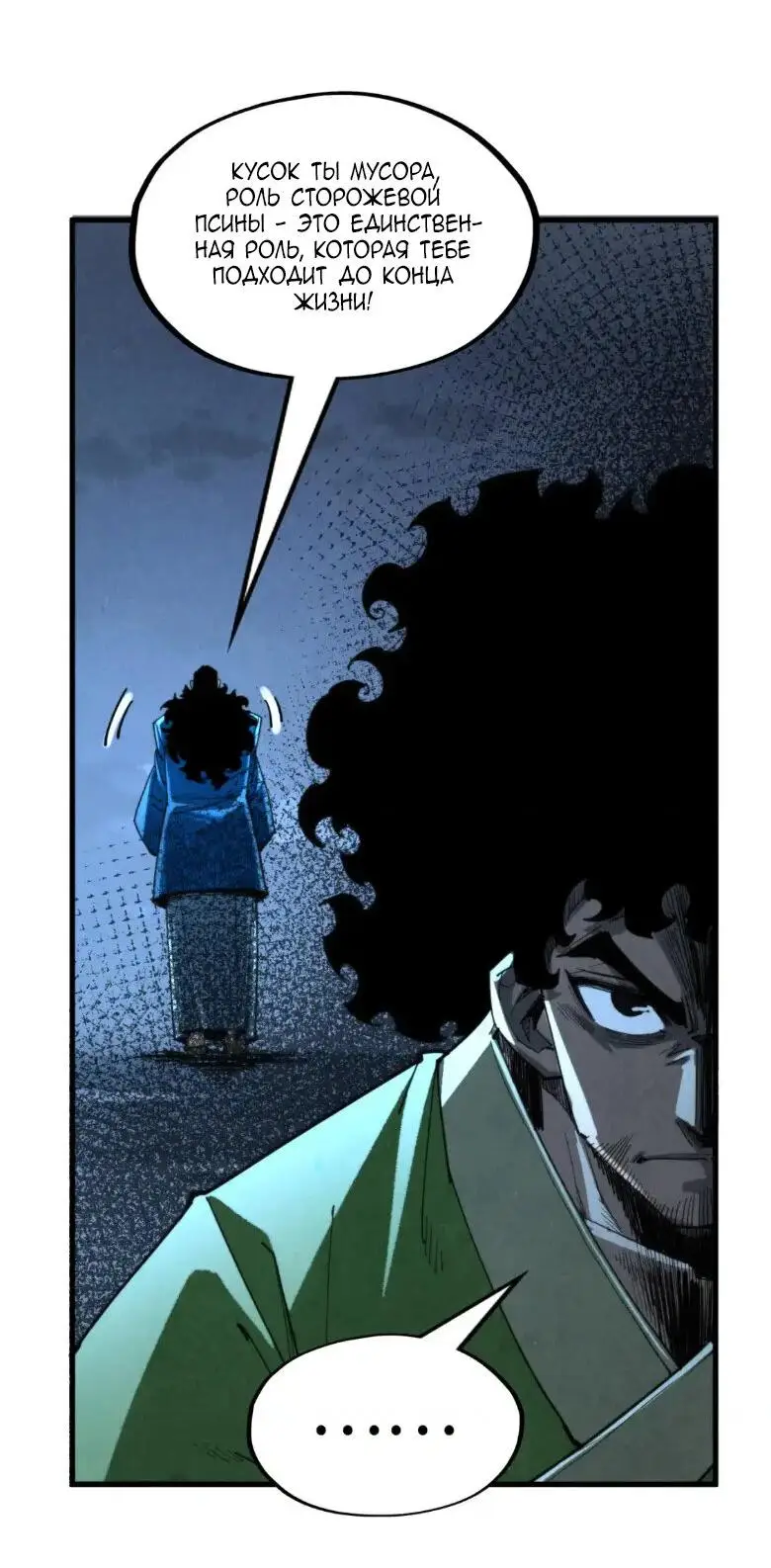 Страница 29 главы 248 манги Сильнейший во все времена / Strongest of all time