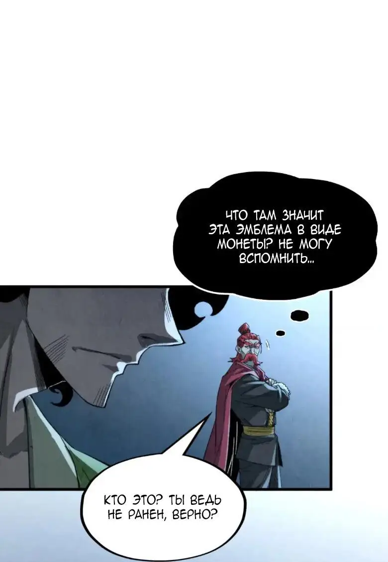 Страница 30 главы 248 манги Сильнейший во все времена / Strongest of all time