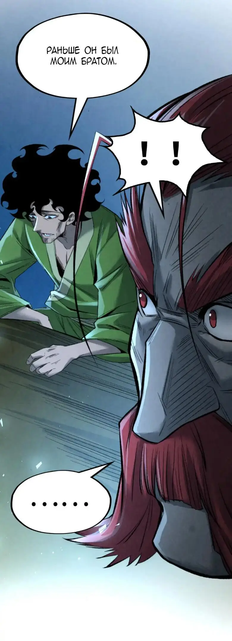 Страница 31 главы 248 манги Сильнейший во все времена / Strongest of all time
