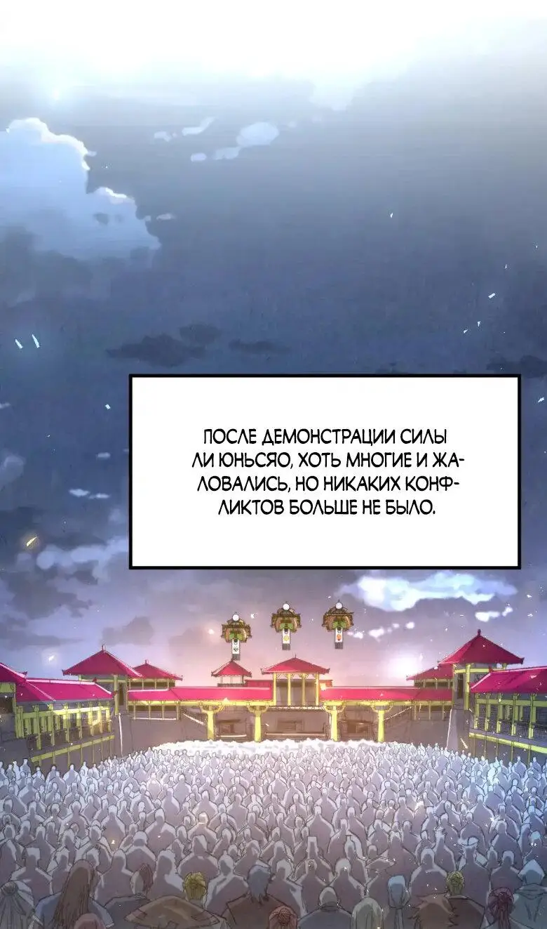 Страница 32 главы 248 манги Сильнейший во все времена / Strongest of all time