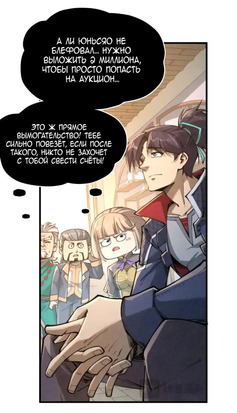 Страница 34 главы 248 манги Сильнейший во все времена / Strongest of all time