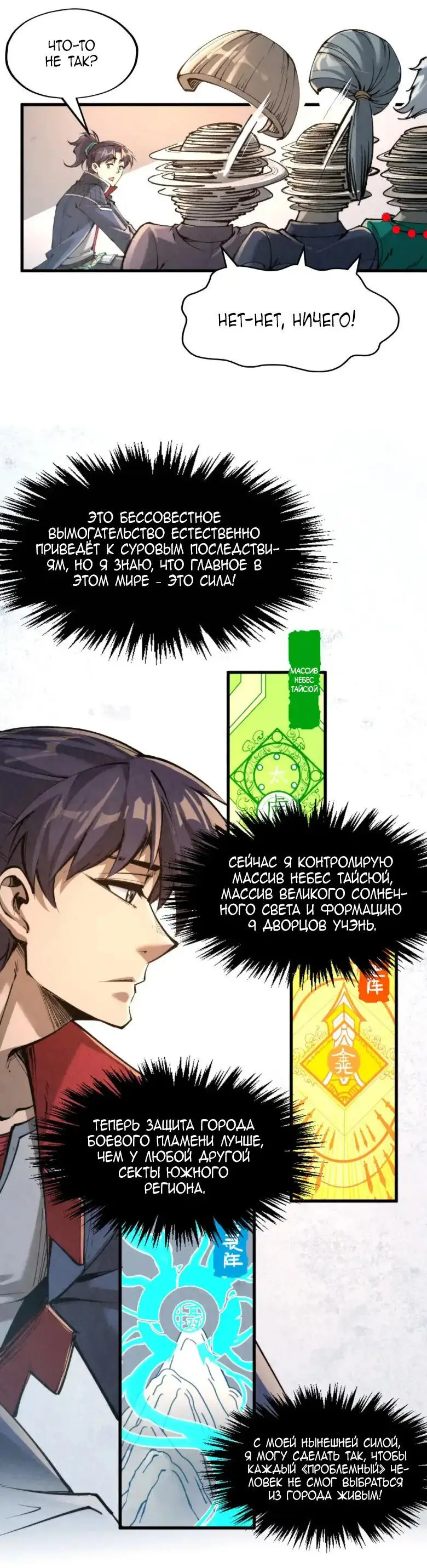 Страница 35 главы 248 манги Сильнейший во все времена / Strongest of all time