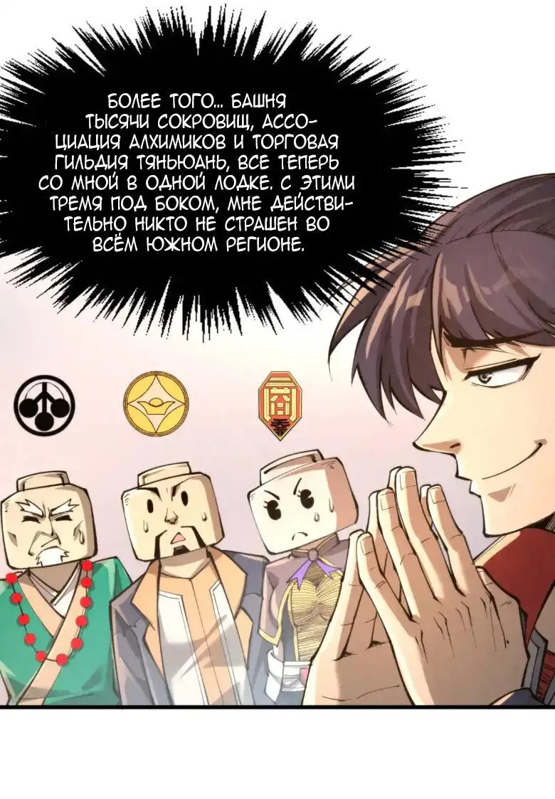 Страница 36 главы 248 манги Сильнейший во все времена / Strongest of all time