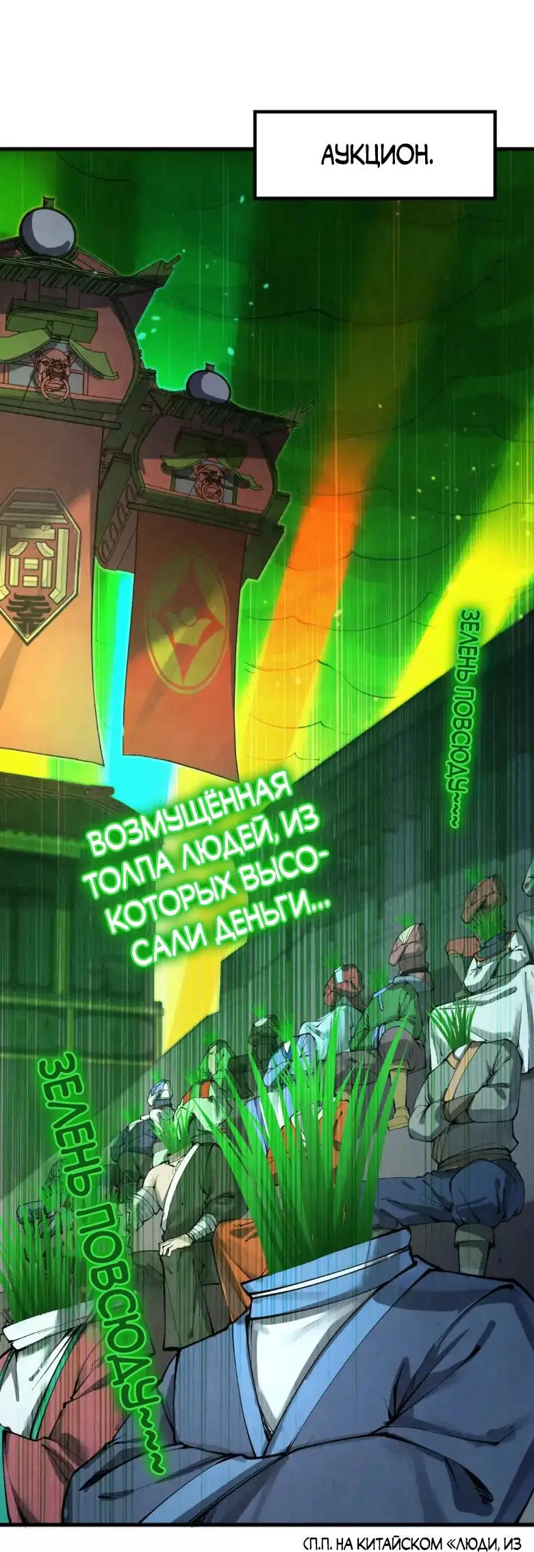 Страница 37 главы 248 манги Сильнейший во все времена / Strongest of all time