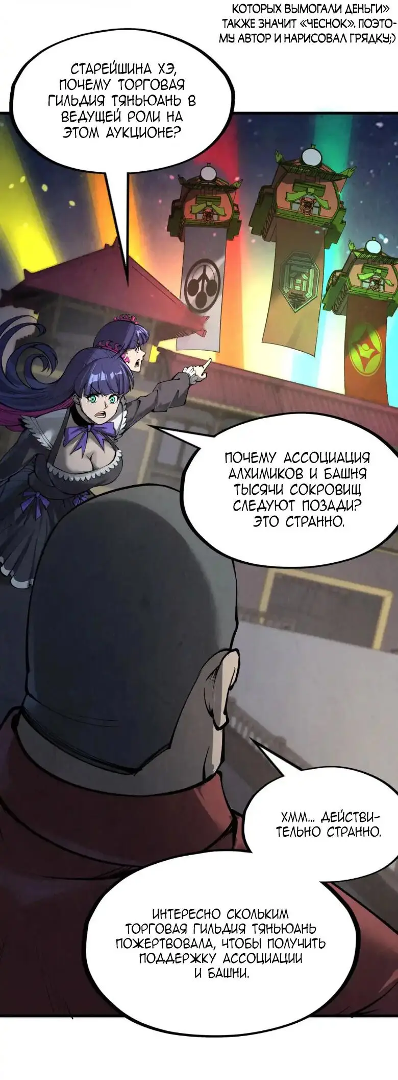 Страница 38 главы 248 манги Сильнейший во все времена / Strongest of all time