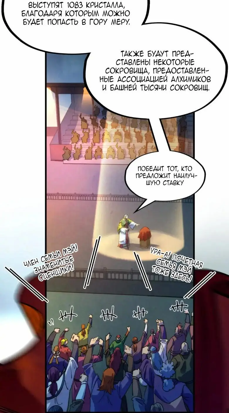 Страница 41 главы 248 манги Сильнейший во все времена / Strongest of all time