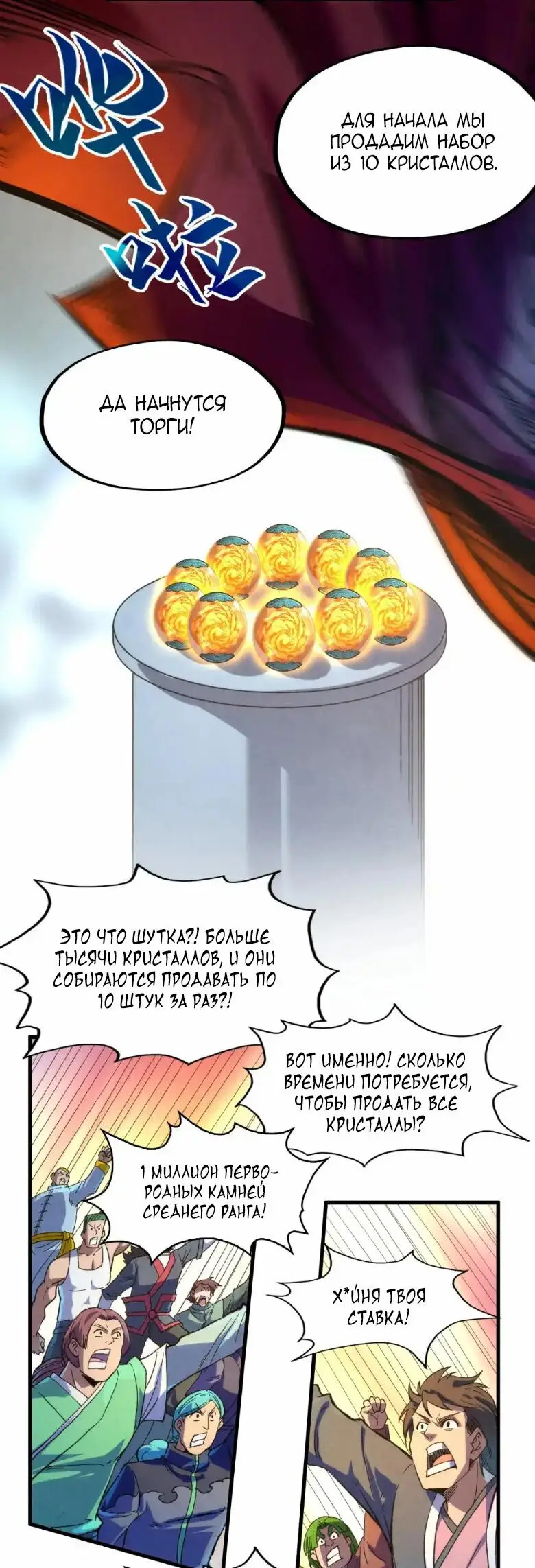 Страница 42 главы 248 манги Сильнейший во все времена / Strongest of all time