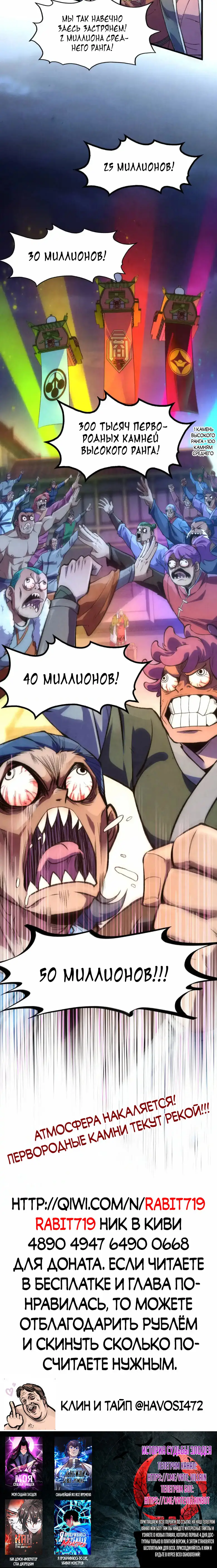Страница 43 главы 248 манги Сильнейший во все времена / Strongest of all time