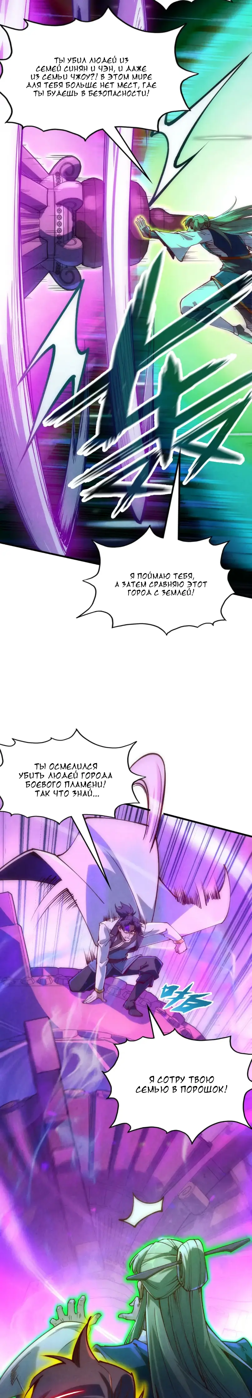Страница 7 главы 150 манги Сильнейший во все времена / Strongest of all time