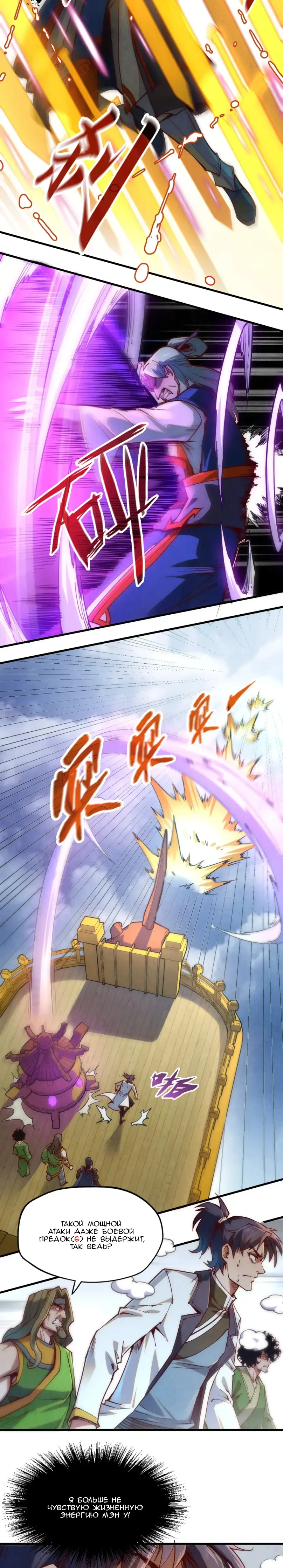 Страница 10 главы 150 манги Сильнейший во все времена / Strongest of all time