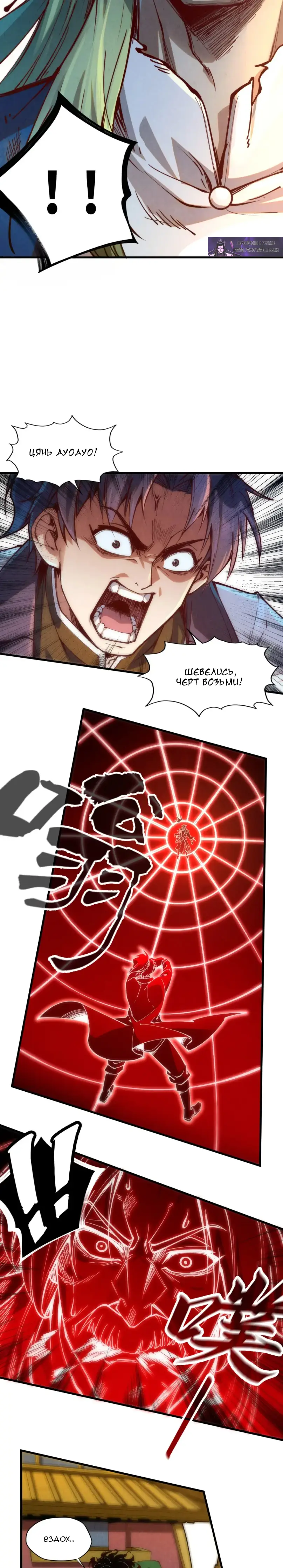 Страница 12 главы 150 манги Сильнейший во все времена / Strongest of all time