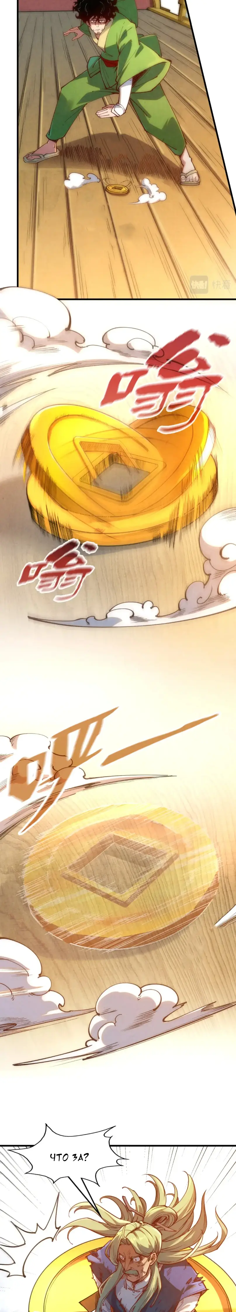 Страница 13 главы 150 манги Сильнейший во все времена / Strongest of all time