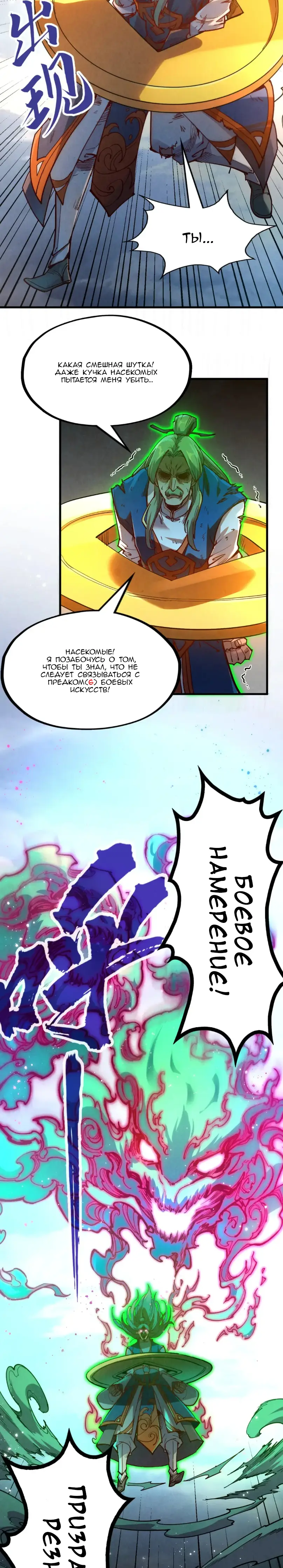 Страница 14 главы 150 манги Сильнейший во все времена / Strongest of all time