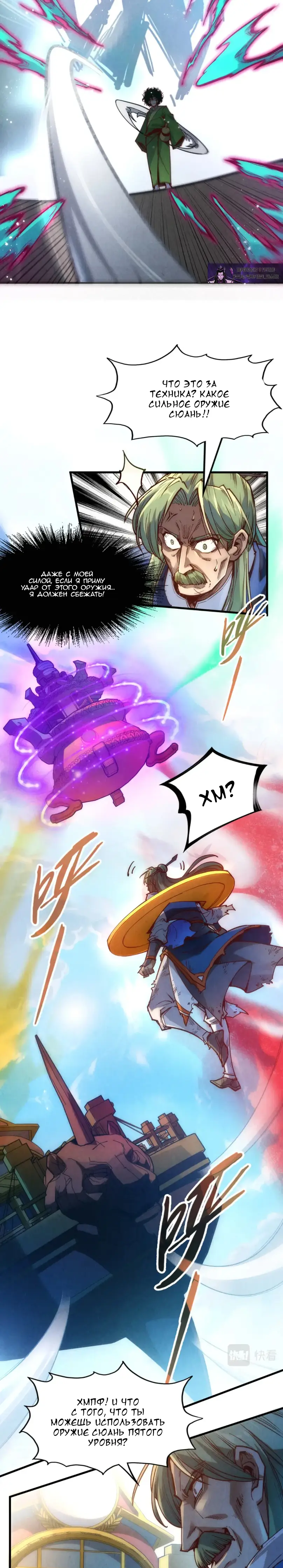 Страница 18 главы 150 манги Сильнейший во все времена / Strongest of all time