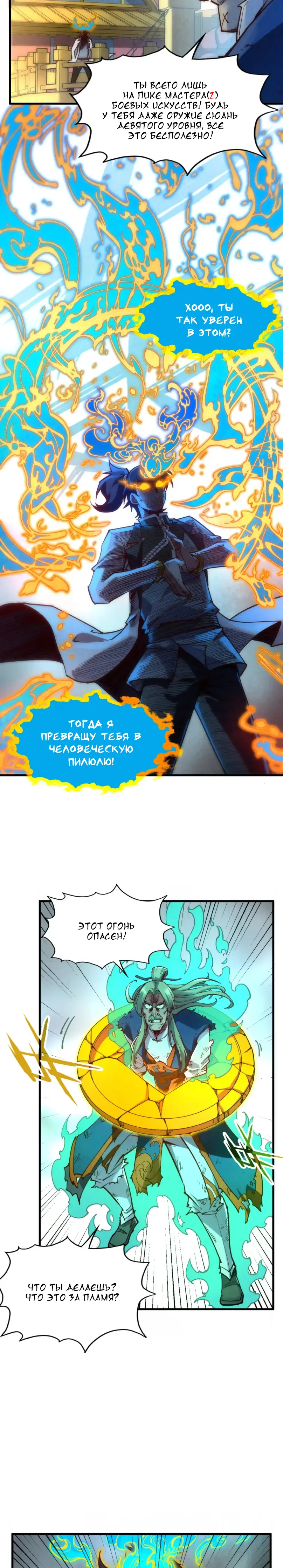 Страница 19 главы 150 манги Сильнейший во все времена / Strongest of all time