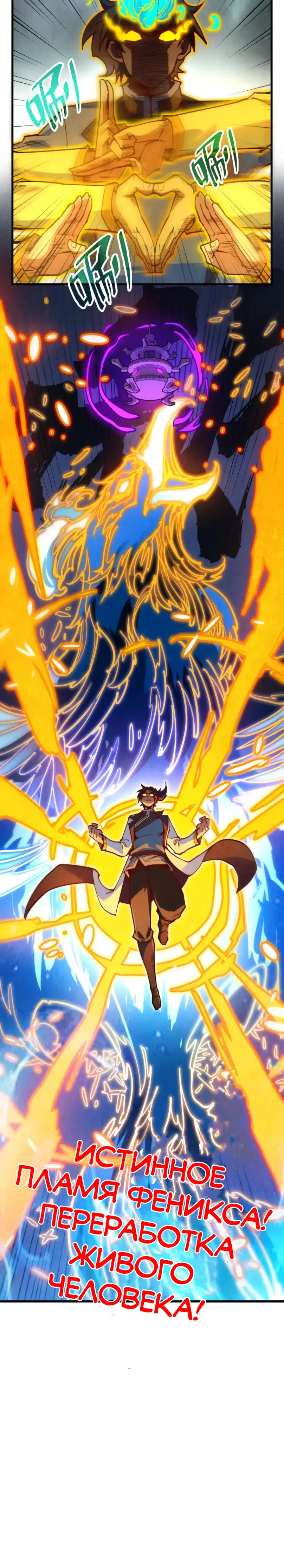 Страница 20 главы 150 манги Сильнейший во все времена / Strongest of all time