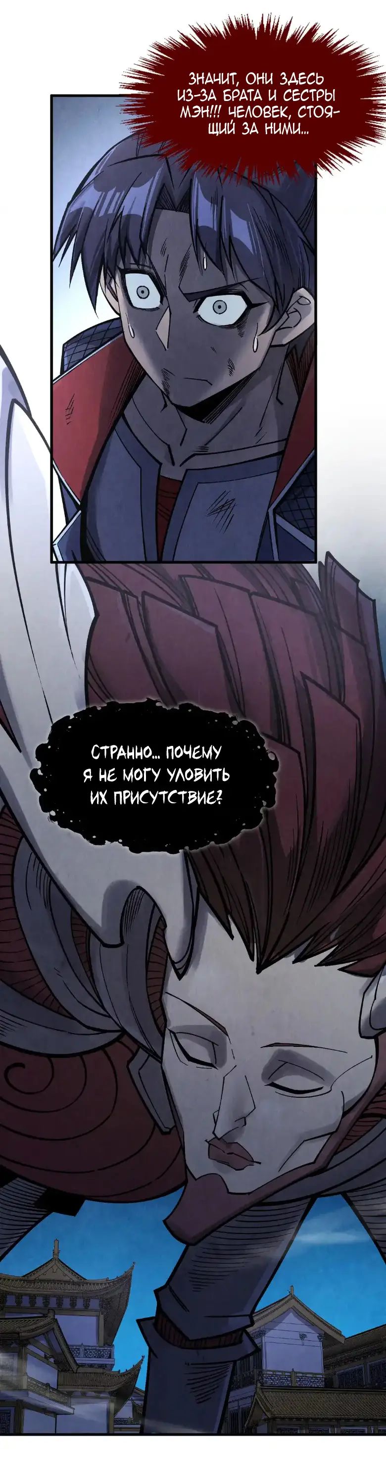Страница 8 главы 287 манги Сильнейший во все времена / Strongest of all time
