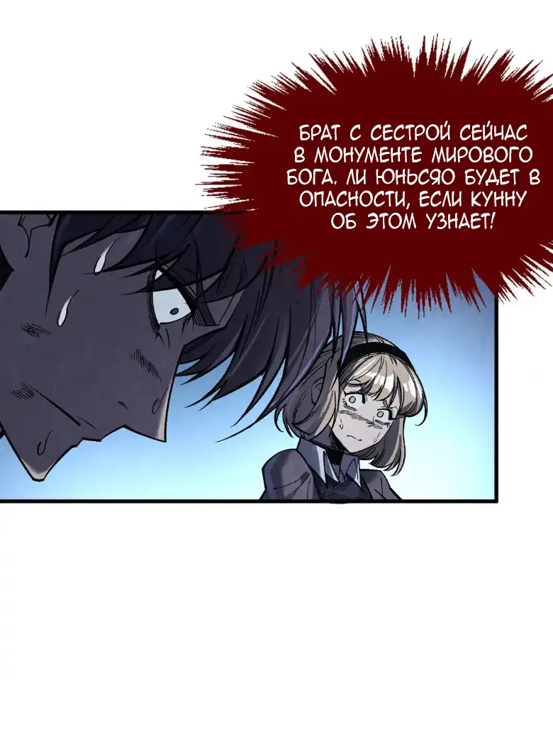 Страница 12 главы 287 манги Сильнейший во все времена / Strongest of all time