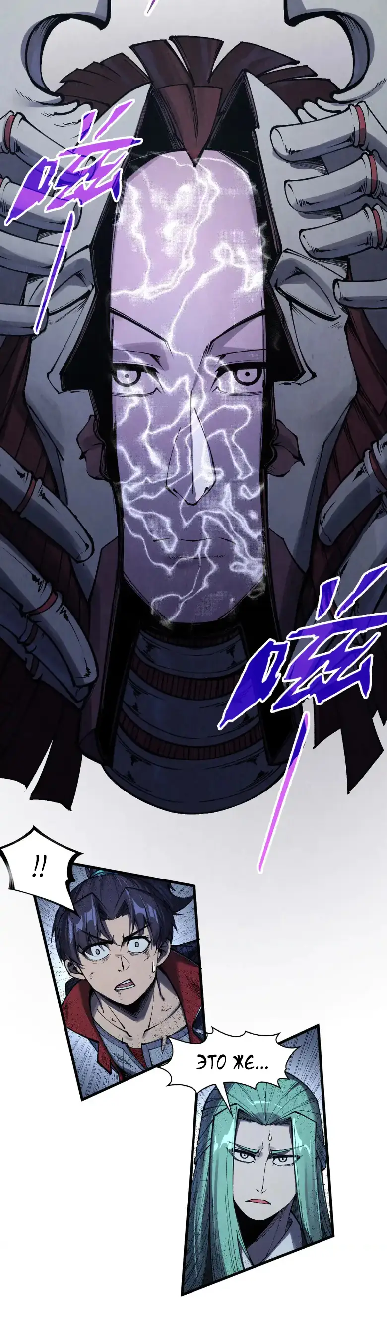 Страница 17 главы 287 манги Сильнейший во все времена / Strongest of all time